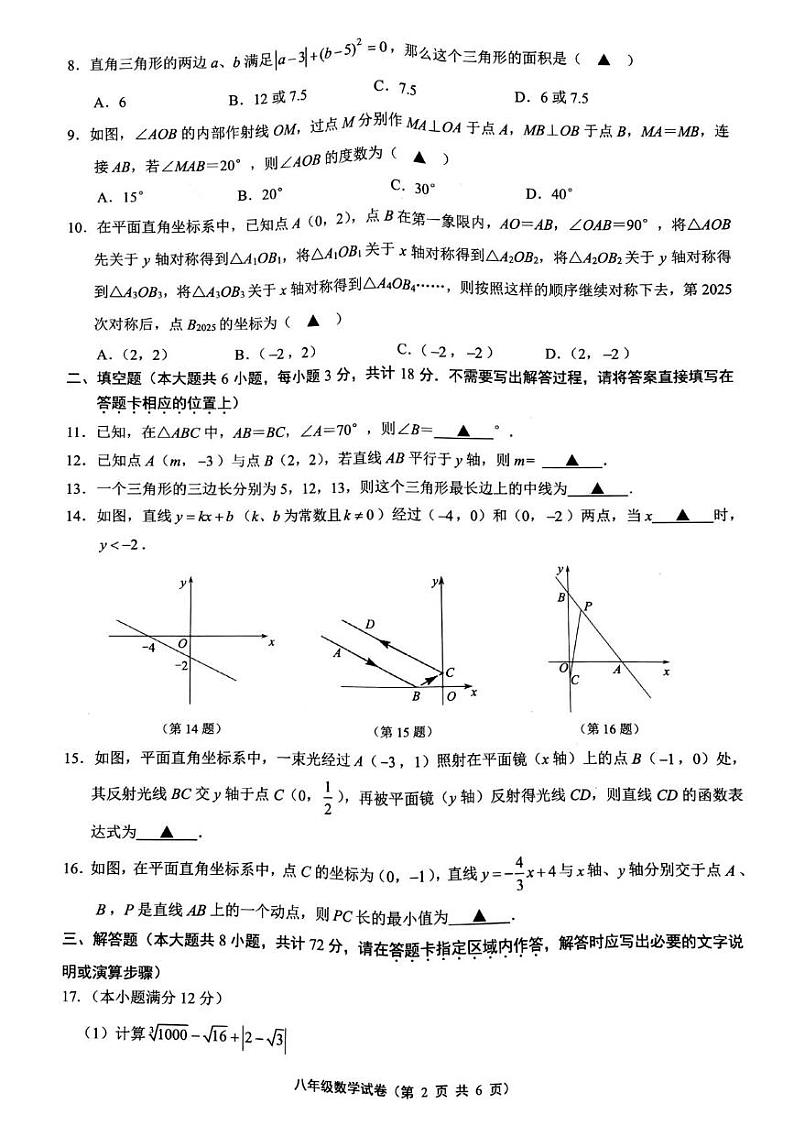 江苏省镇江市丹徒区2024-2025学年八年级上学期1月期末考试数学试题第2页