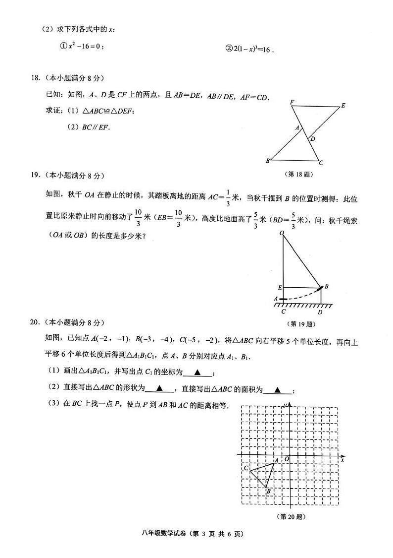 江苏省镇江市丹徒区2024-2025学年八年级上学期1月期末考试数学试题第3页