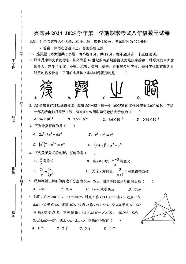 江西省赣州市兴国县2024-2025学年八年级上学期1月期末数学试题第1页