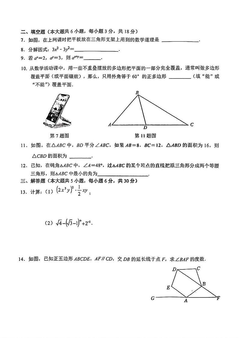 江西省赣州市兴国县2024-2025学年八年级上学期1月期末数学试题第2页