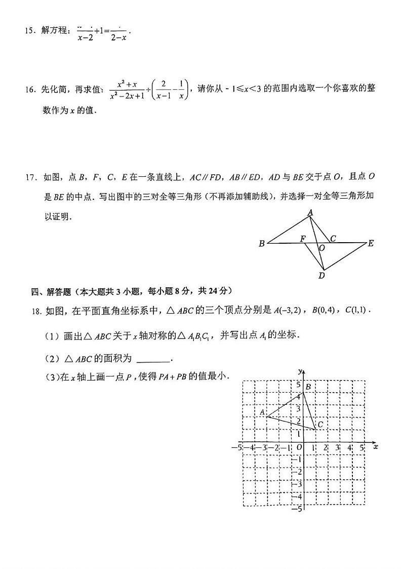 江西省赣州市兴国县2024-2025学年八年级上学期1月期末数学试题第3页