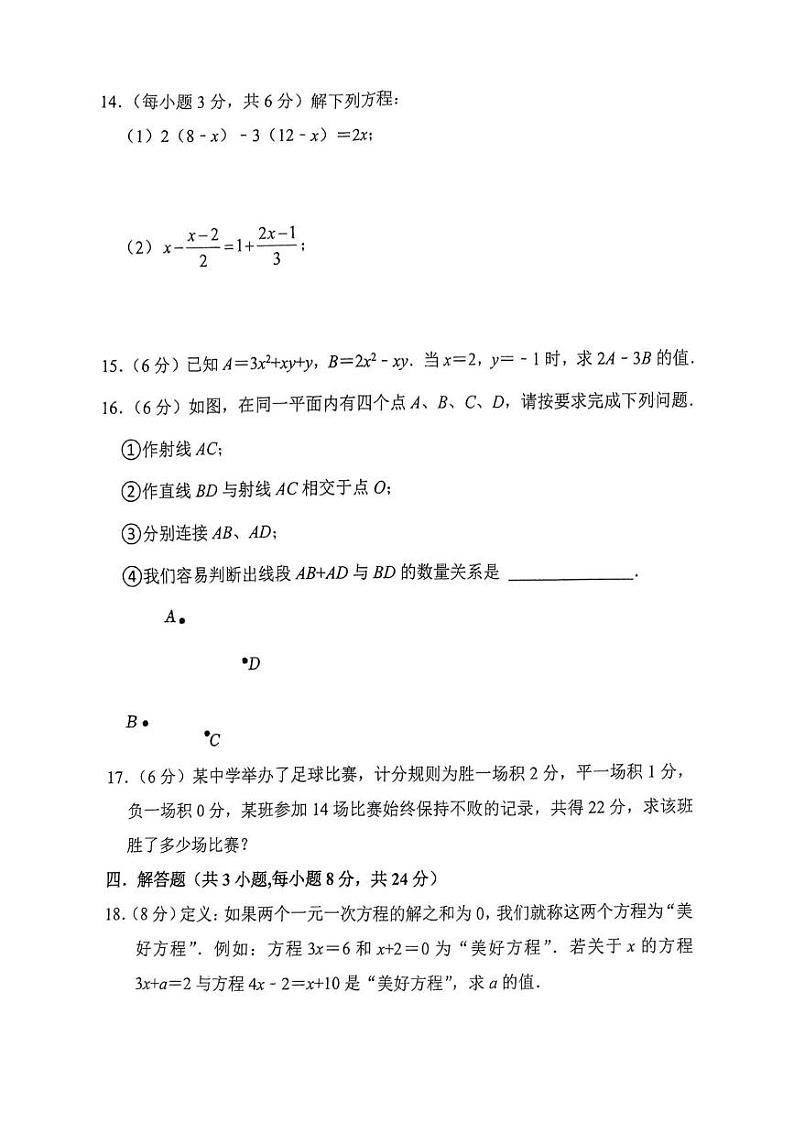 江西省赣州市兴国县2024-2025学年七年级上学期1月期末数学试题第3页