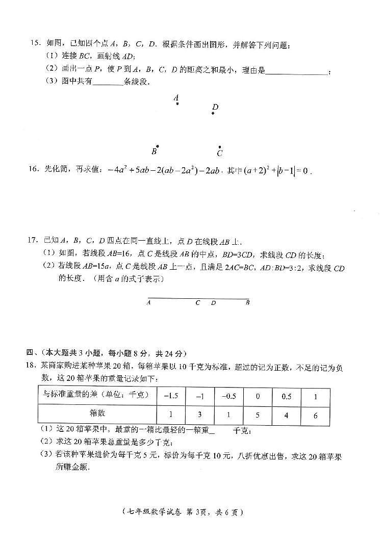 江西省吉安市遂川县2024—2025学年七年级上学期1月期末数学试题第3页