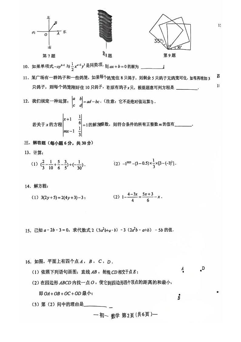江西省南昌市第二中学2024-2025学年上学期期末测试七年级数学试卷第2页