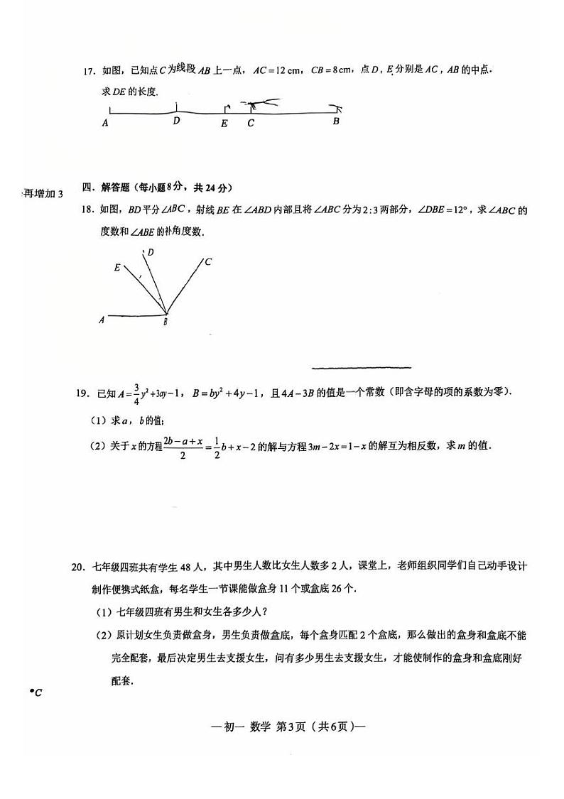 江西省南昌市第二中学2024-2025学年上学期期末测试七年级数学试卷第3页
