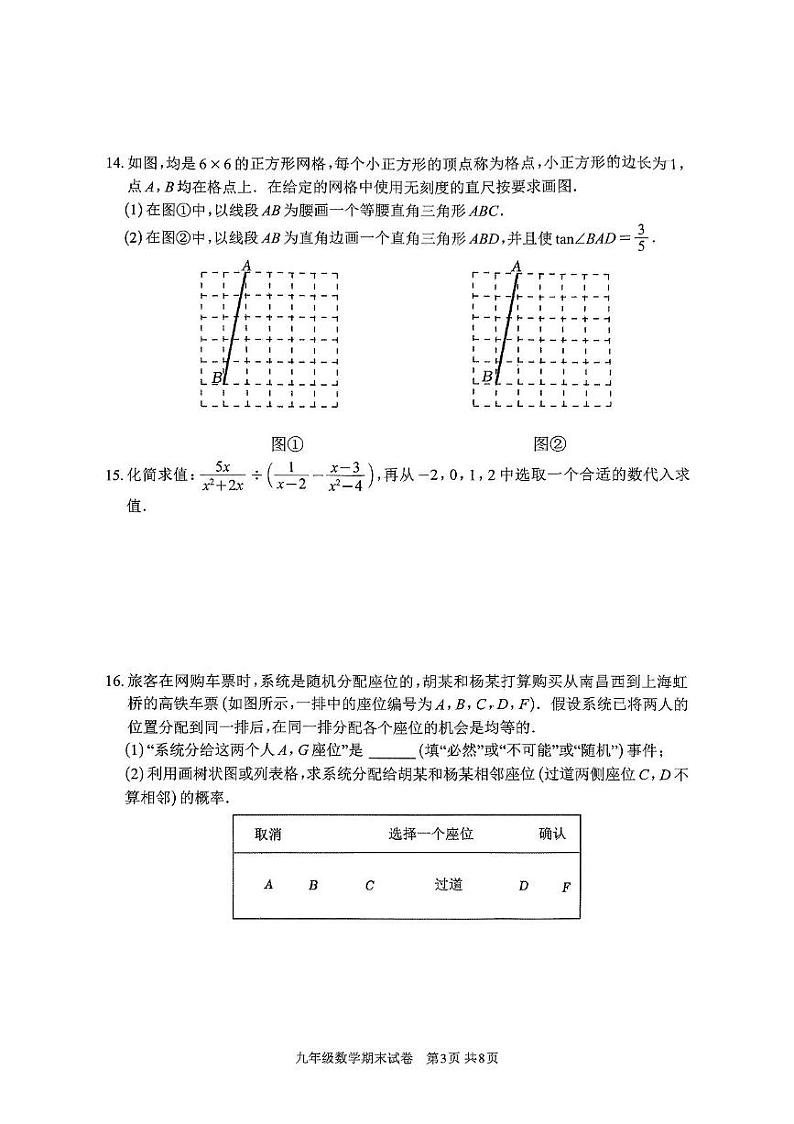 江西省南昌市江西师范大学附属中学红谷滩区滨江分校2024-2025学年上学期九年级数学期末试卷第3页