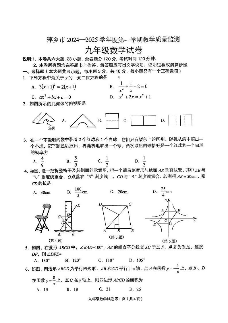 江西省萍乡市2024-2025学年九年级上学期1月期末数学试题第1页