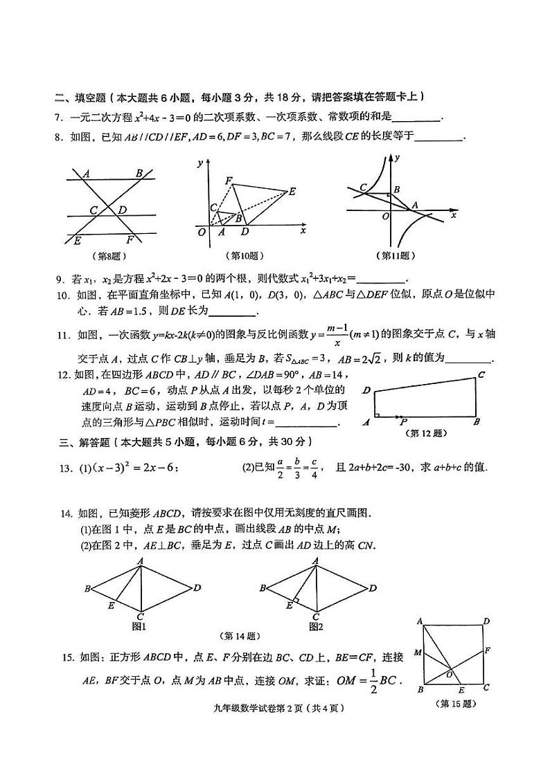 江西省萍乡市2024-2025学年九年级上学期1月期末数学试题第2页