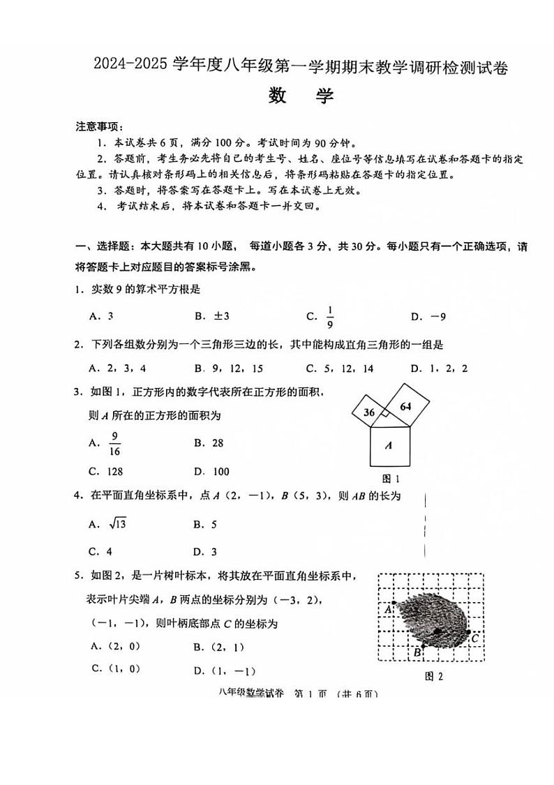 内蒙古包头市昆都仑区2024—2025学年上学期八年级期末数学试卷第1页