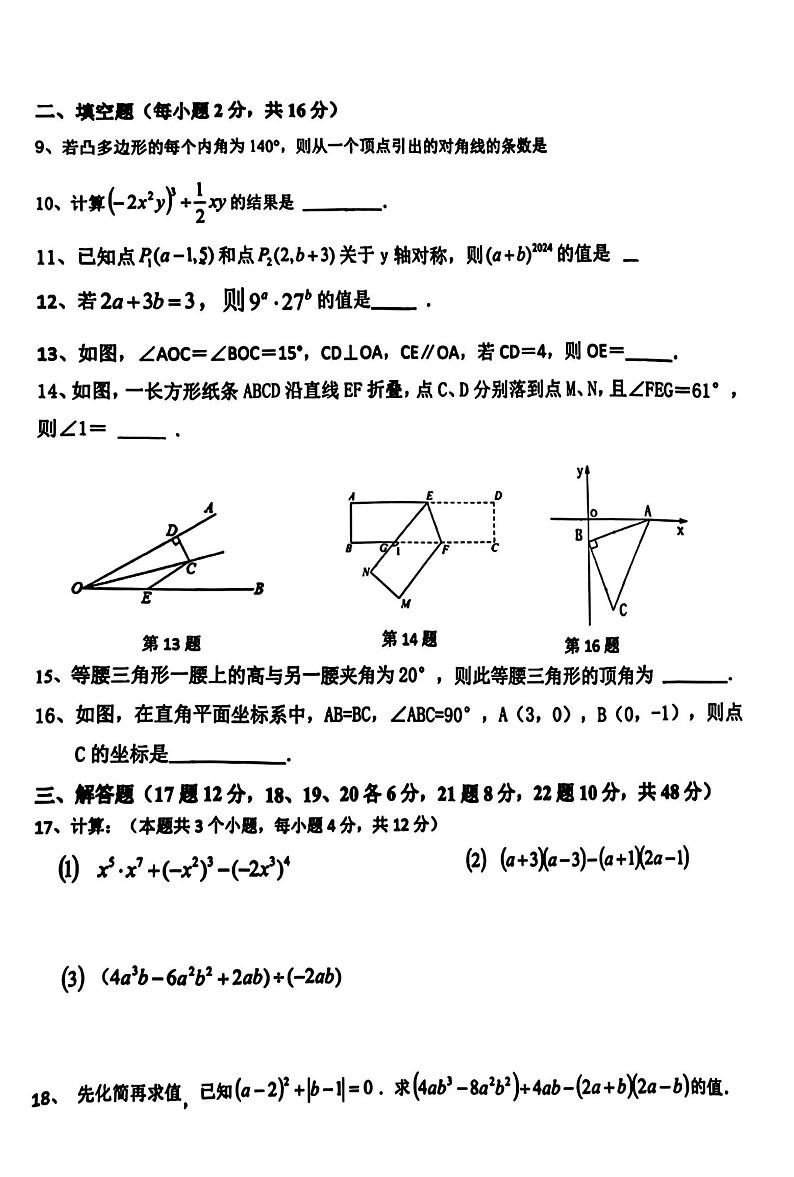 青海省西宁市第七中学2024-2025学年八年级上学期1月期末试卷数学试题第2页