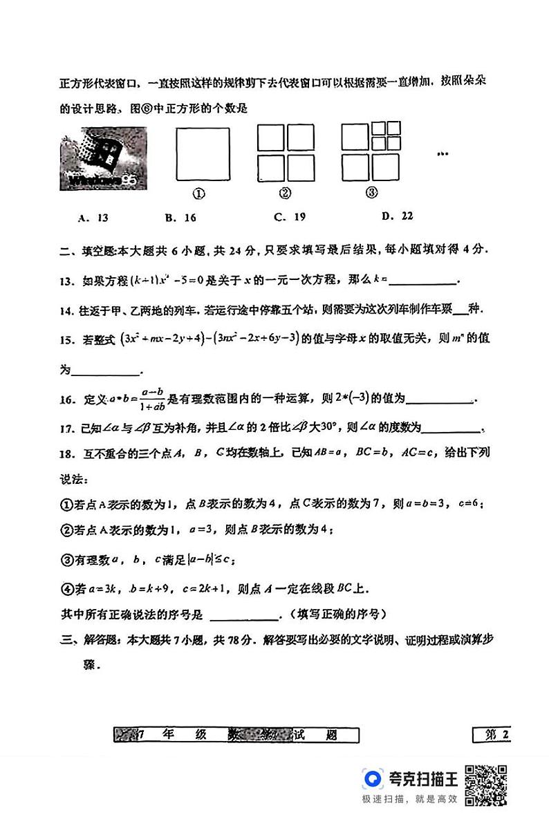 山东省德州市宁津县2024-2025学年上学期期末考试七年级数学试题第3页