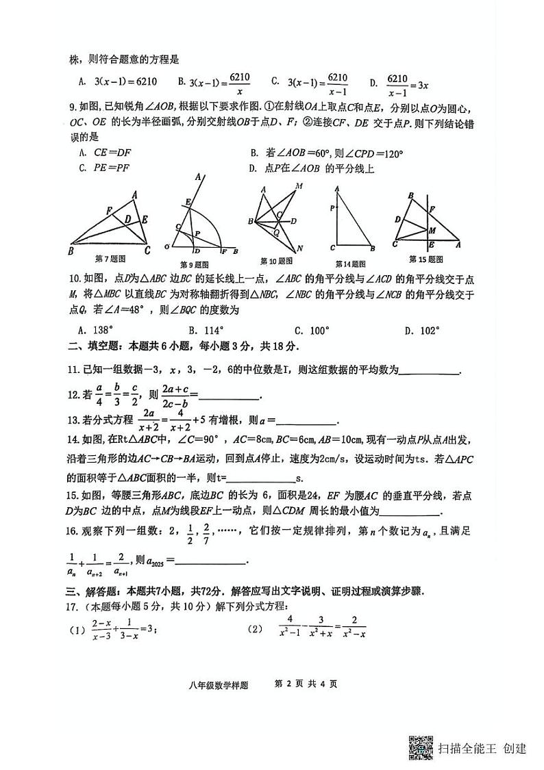 山东省菏泽市定陶区2024-2025学年八年级上学期期末考试数学试题第2页