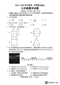 山东省菏泽市东明县2024-2025学年七年级上学期1月期末数学试题