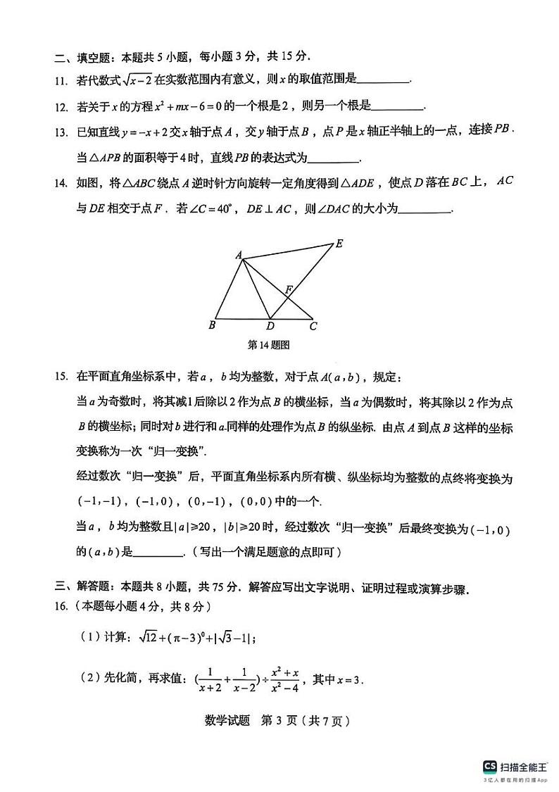 山东省济宁市梁山县2024-2025学年九年级上学期1月期末考试数学试卷第3页