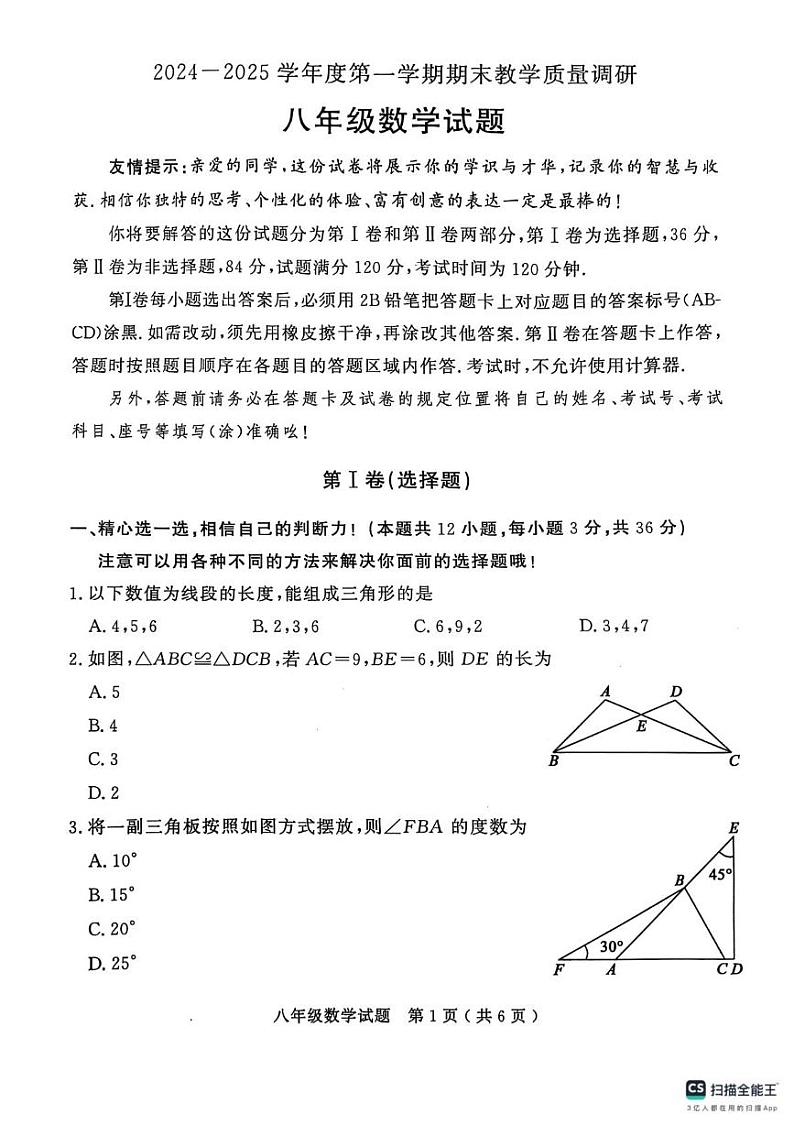 山东省济宁市梁山县2024--2025学年上学期期末教学质量调研 八年级数学试题第1页