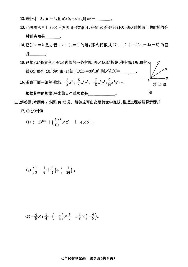 山东省聊城市高唐县2024-2025学年七年级上学期1月期末数学试题第3页