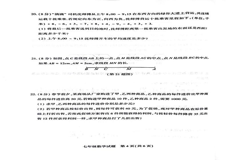 山东省聊城市莘县2024-2025学年上学期七年级数学期末试题第3页