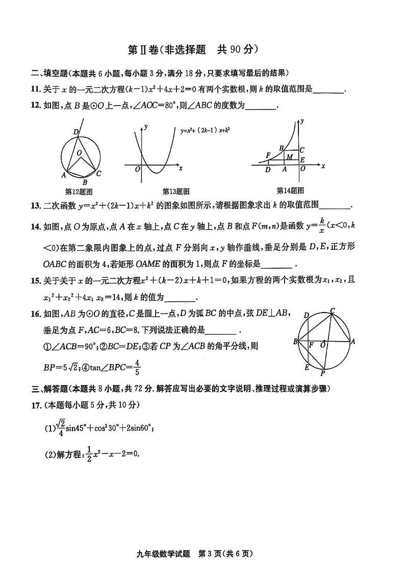 山东省聊城市高唐县2024-2025学年九年级上学期期末考试数学试题第3页