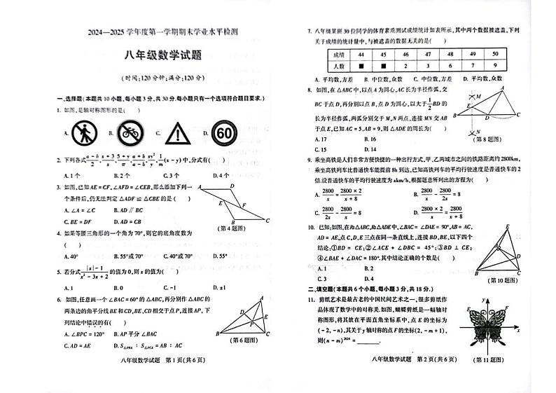 山东省聊城市莘县2024-2025学年八年级上学期期末考试数学试题第1页