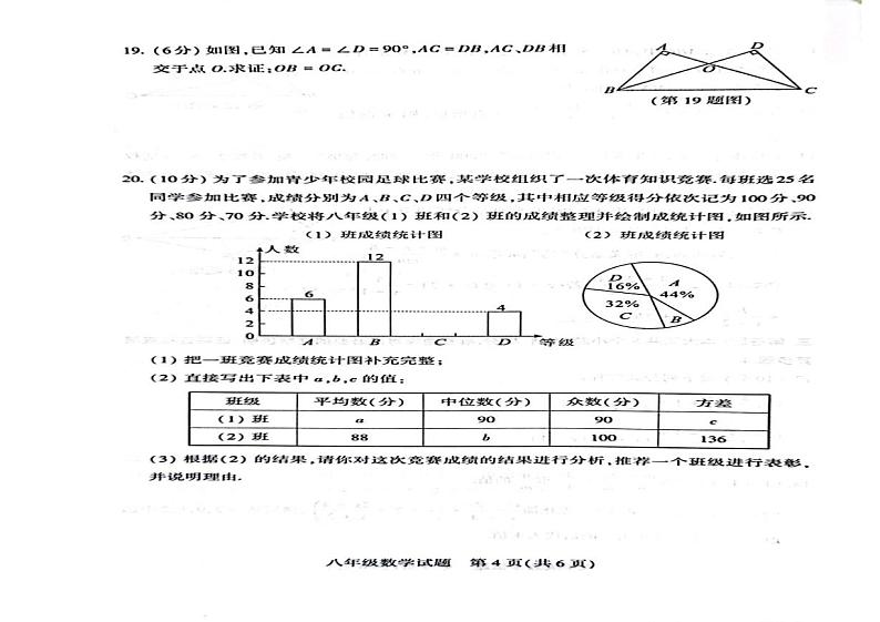 山东省聊城市莘县2024-2025学年八年级上学期期末考试数学试题第3页