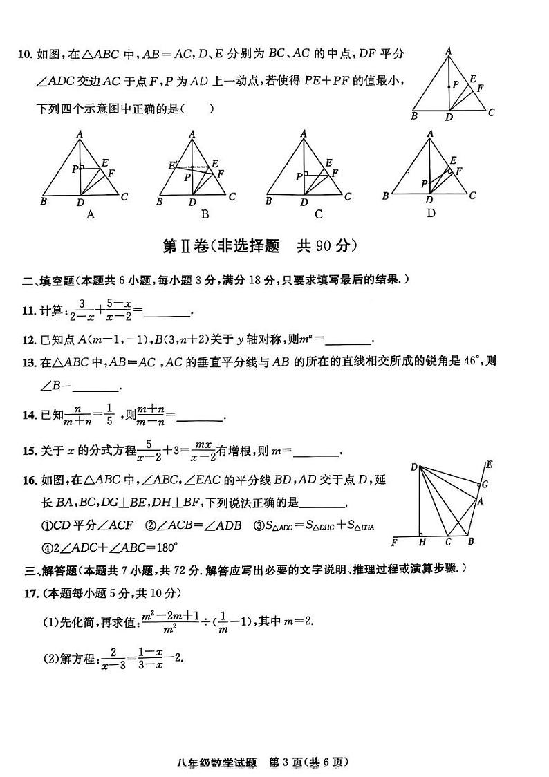 山东省聊城市高唐县2024-2025学年八年级上学期1月期末数学试题第3页
