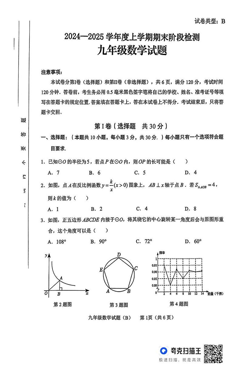 山东省临沂市临沭县2024-2025学年九年级上学期1月期末数学试题（B）第1页