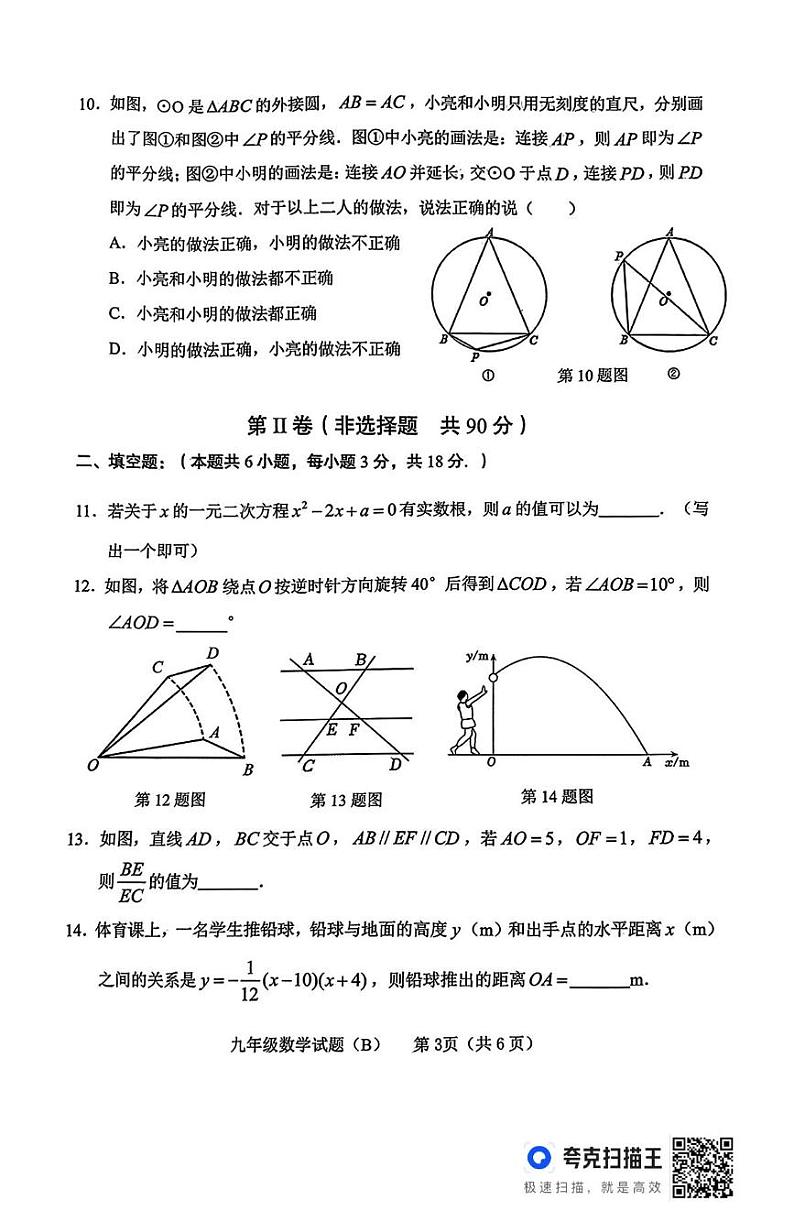 山东省临沂市临沭县2024-2025学年九年级上学期1月期末数学试题（B）第3页