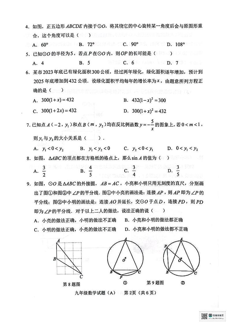 山东省临沂市临沭县2024-2025学年九年级上学期1月期末数学试题第2页