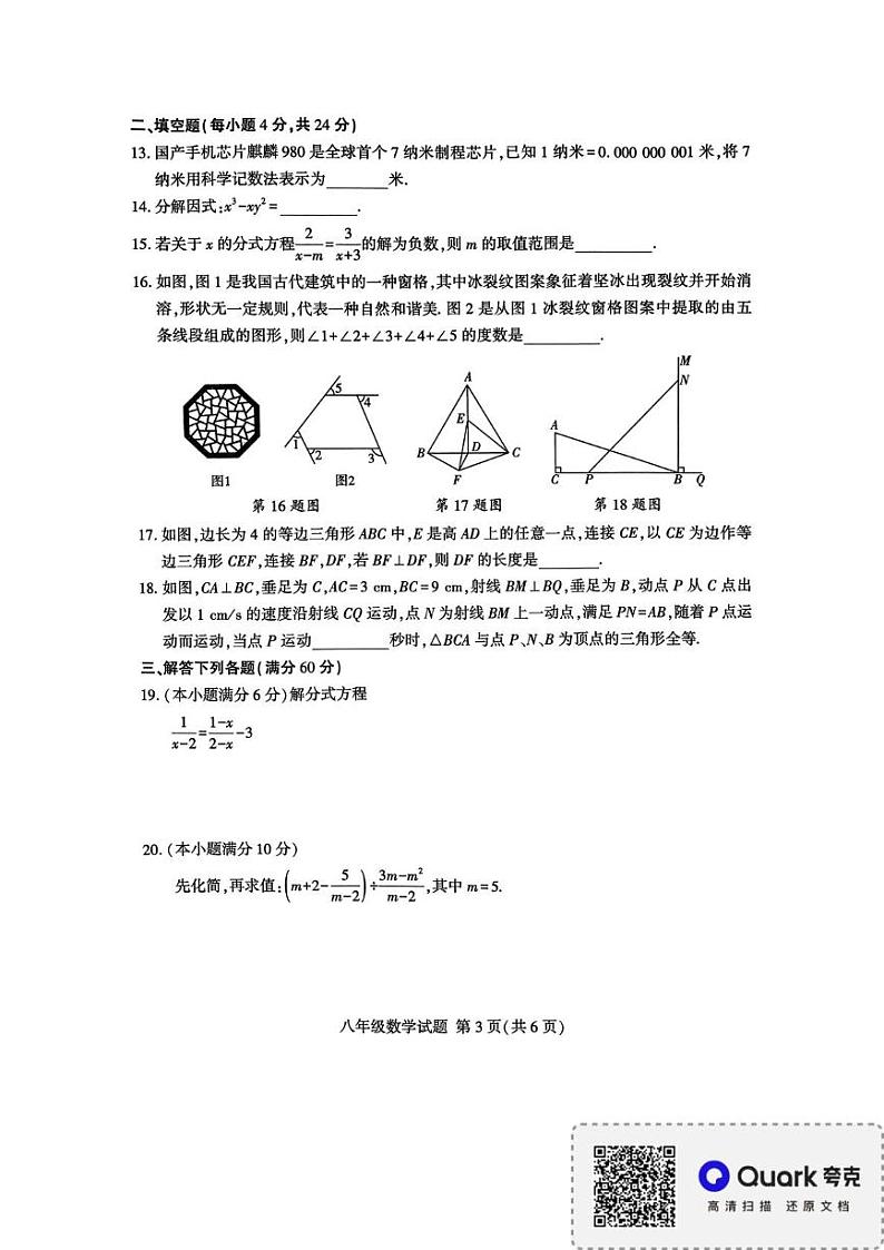 山东省临沂市平邑县2024-2025学年八年级上学期1月期末数学试题第3页