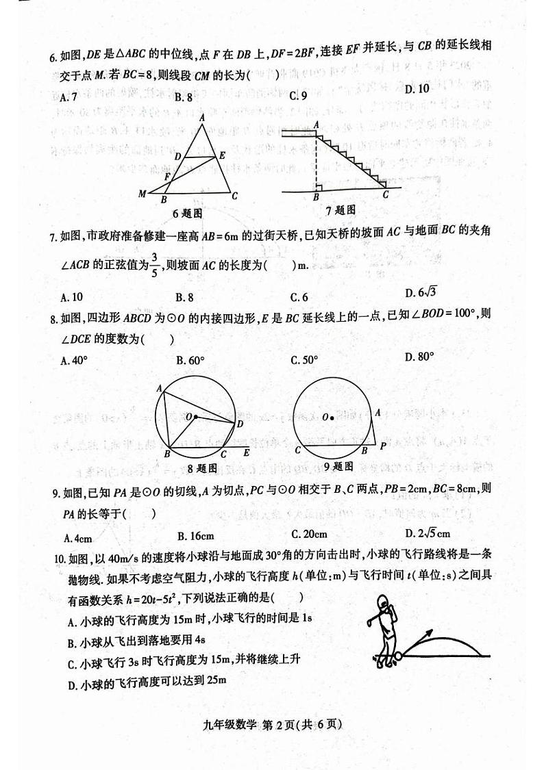 山东省临沂市平邑县2024-2025学年九年级上学期1月期末数学试题第2页