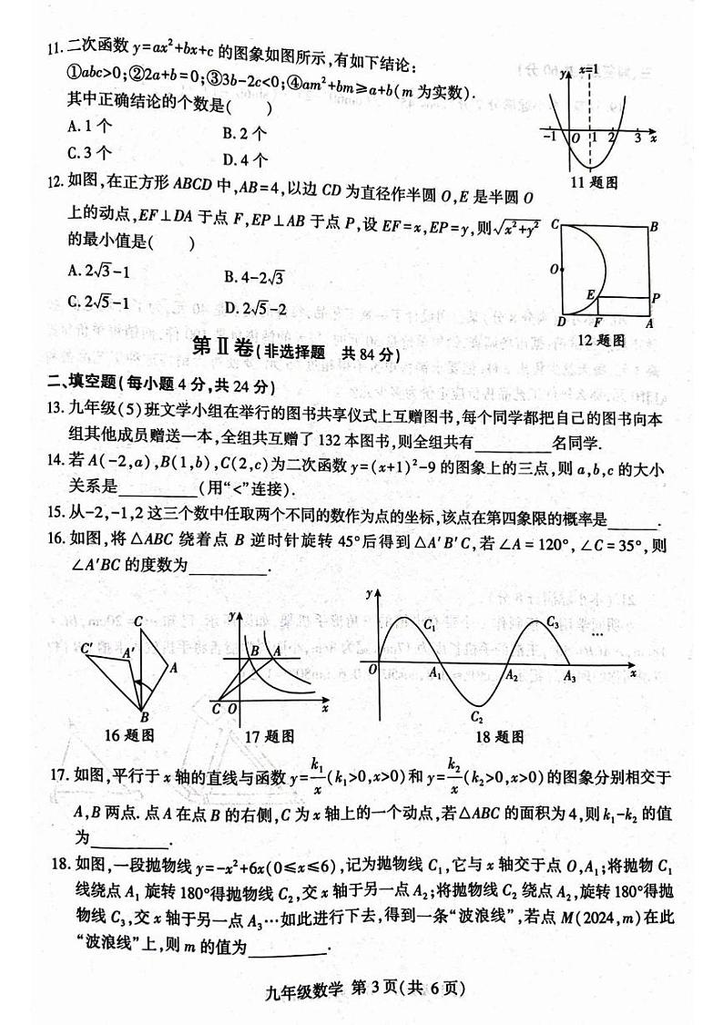 山东省临沂市平邑县2024-2025学年九年级上学期1月期末数学试题第3页
