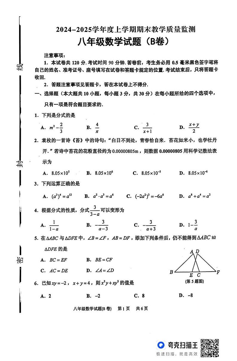 山东省临沂市沂南县2024-2025学年上学期期末测试八年级数学试题(B卷)第1页