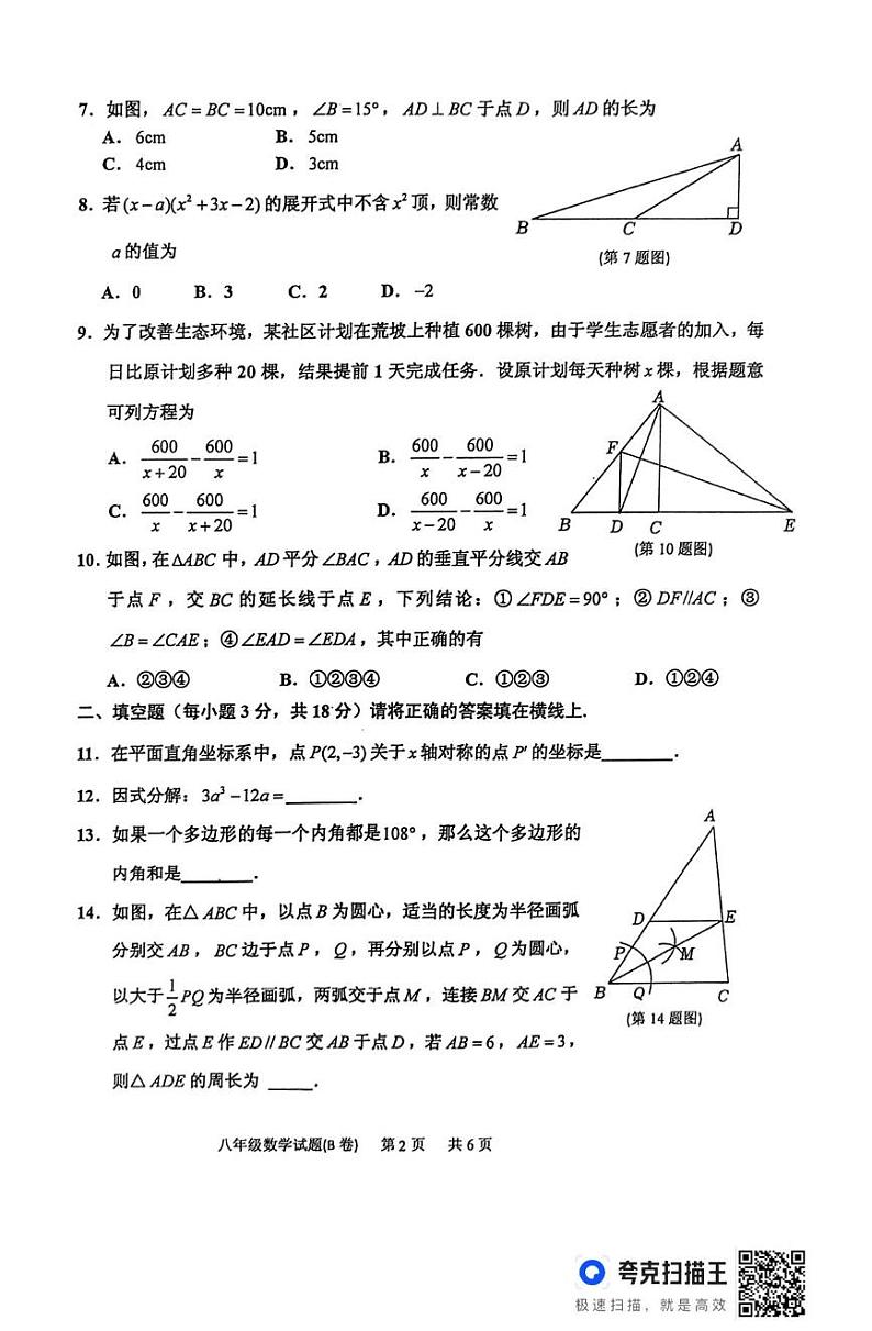 山东省临沂市沂南县2024-2025学年上学期期末测试八年级数学试题(B卷)第2页