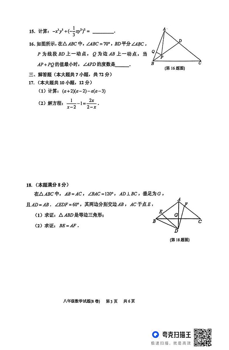 山东省临沂市沂南县2024-2025学年上学期期末测试八年级数学试题(B卷)第3页