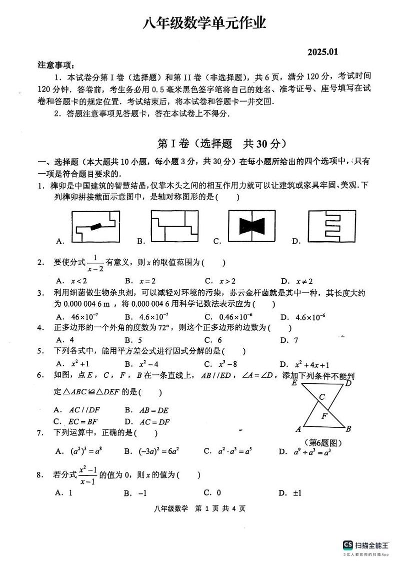 山东省临沂市沂水县2024-2025学年八年级上学期期末考试数学试题第1页