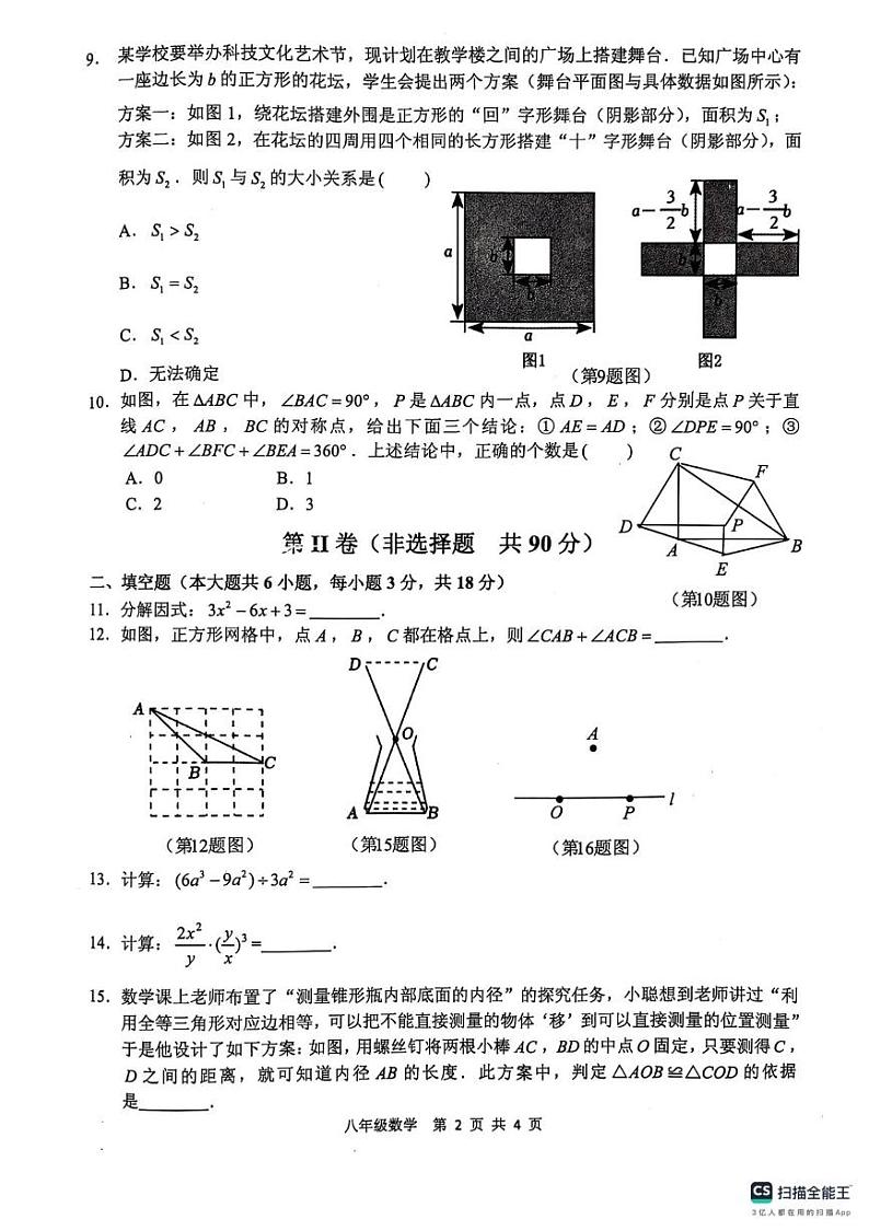 山东省临沂市沂水县2024-2025学年八年级上学期期末考试数学试题第2页