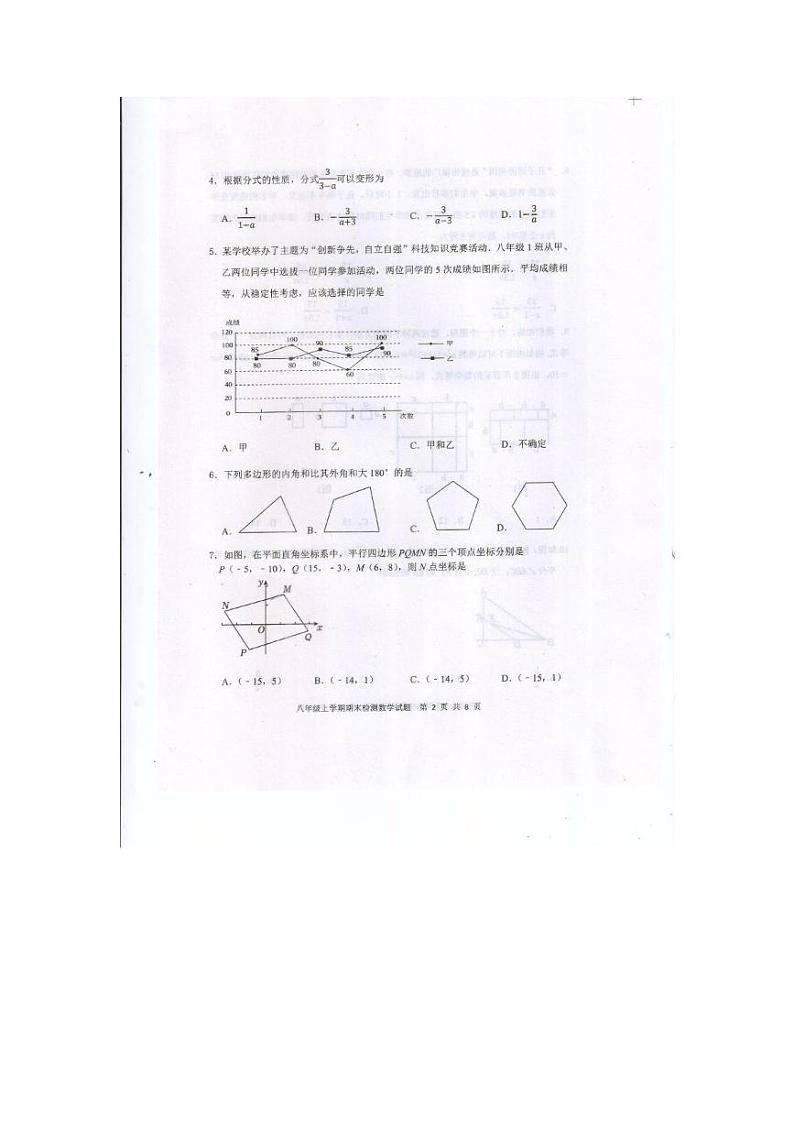 山东省泰安市新泰市2024-2025学年八年级上学期1月期末数学试题第2页