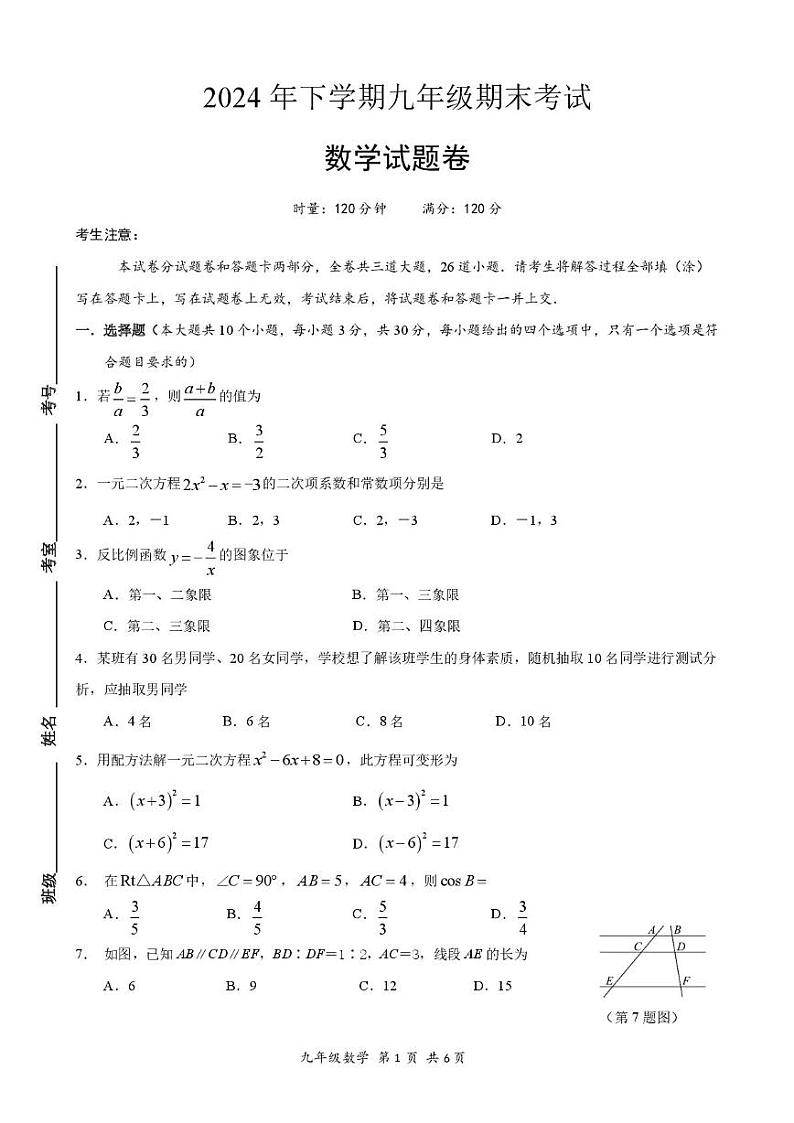 湖南省湘潭市2024-2025学年九年级上学期1月期末数学试题第1页
