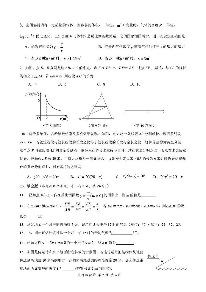 湖南省湘潭市2024-2025学年九年级上学期1月期末数学试题第2页
