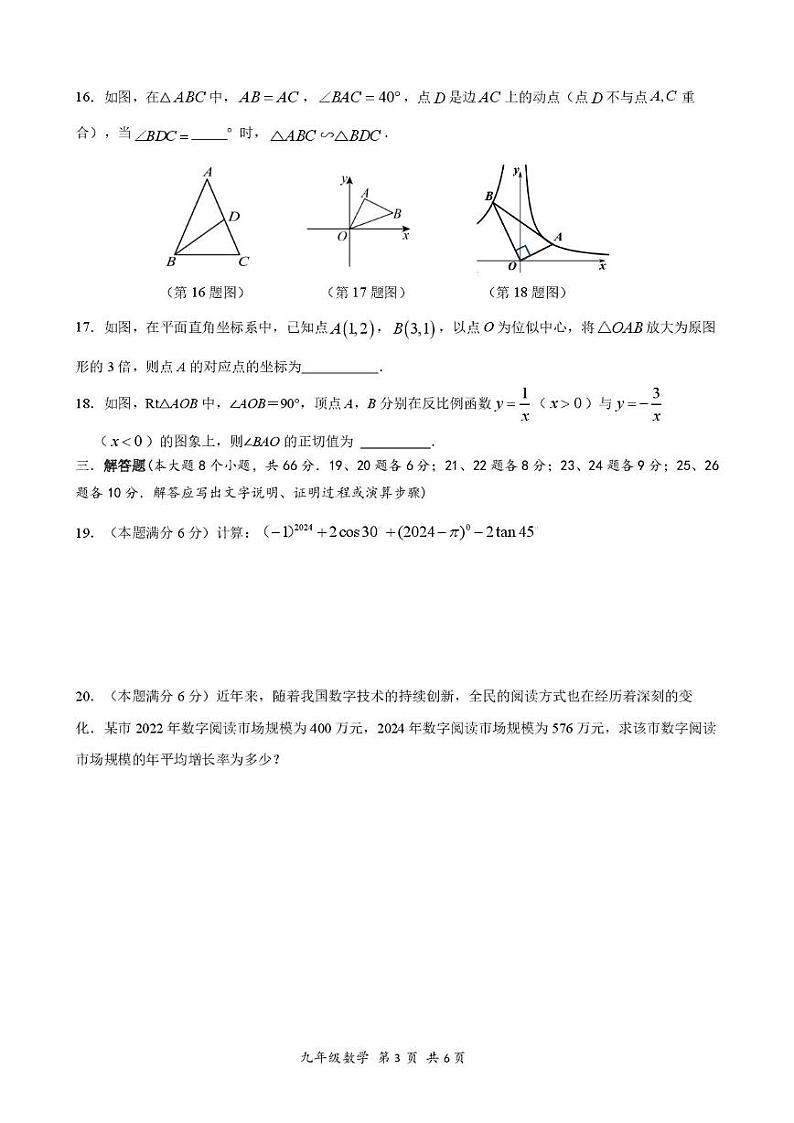 湖南省湘潭市2024-2025学年九年级上学期1月期末数学试题第3页