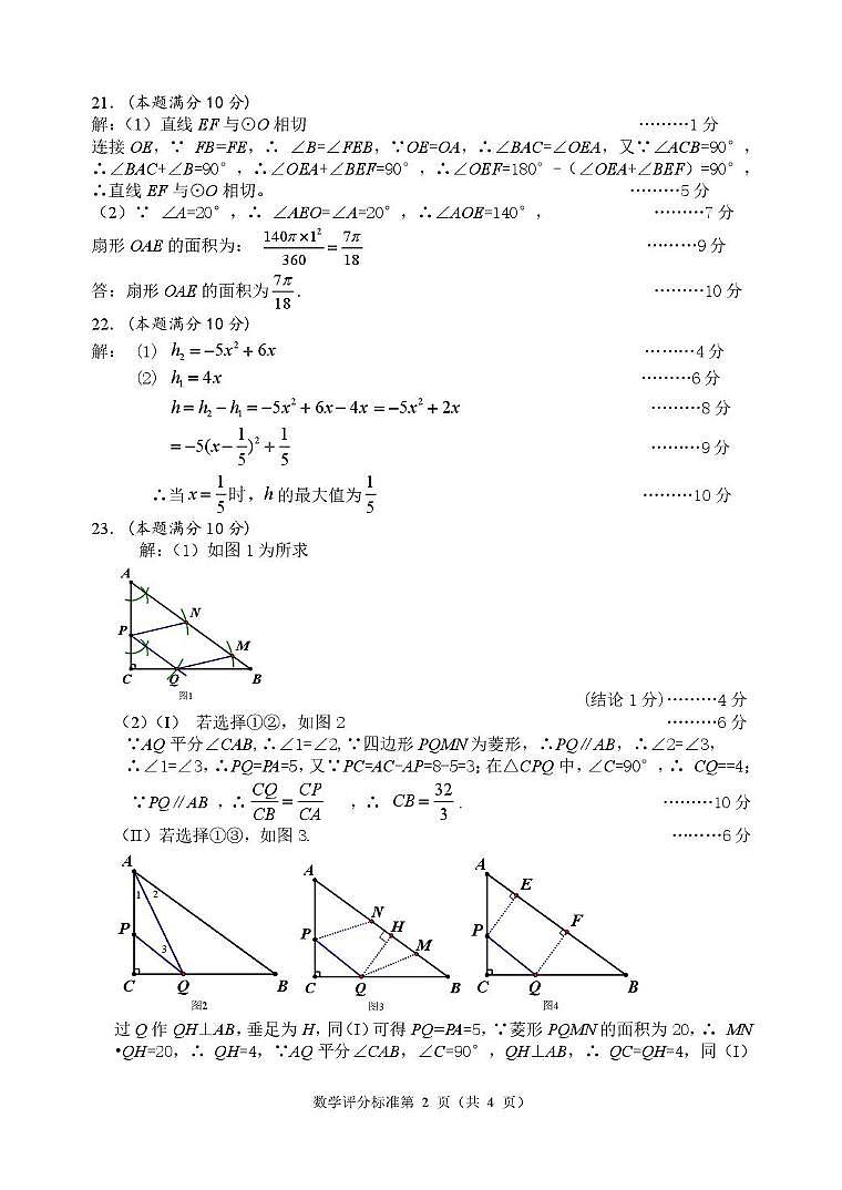 初三数学 2024秋泰兴市初三数学期末学情调查数学试卷参考答案及评分说明第2页