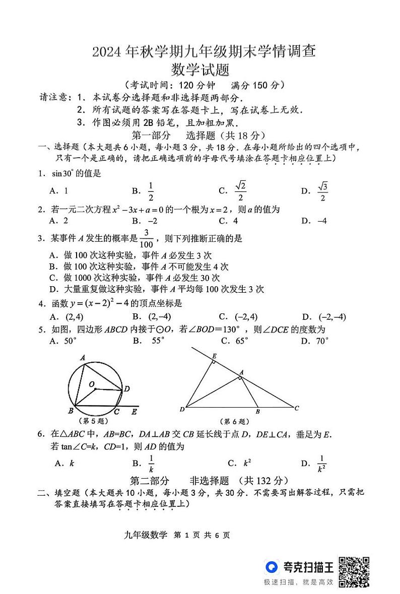 初三数学 初三数学试题第1页