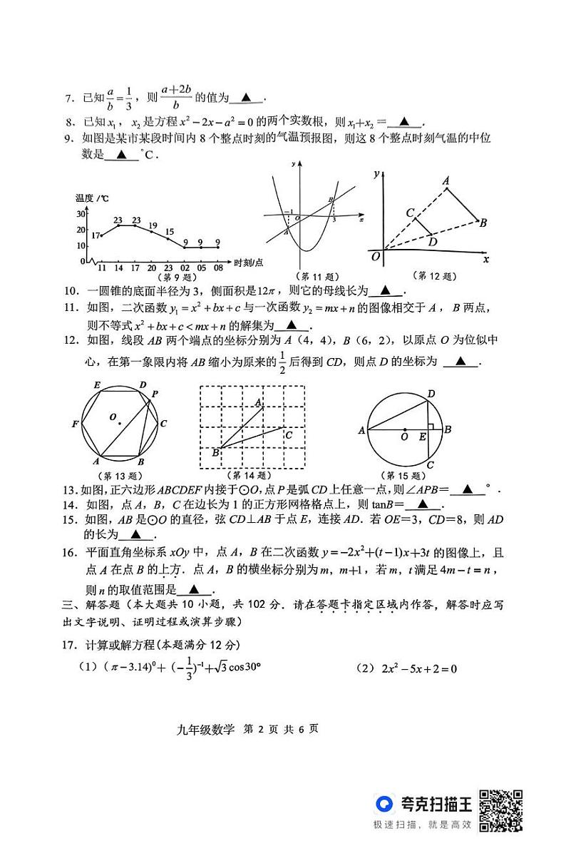 初三数学 初三数学试题第2页
