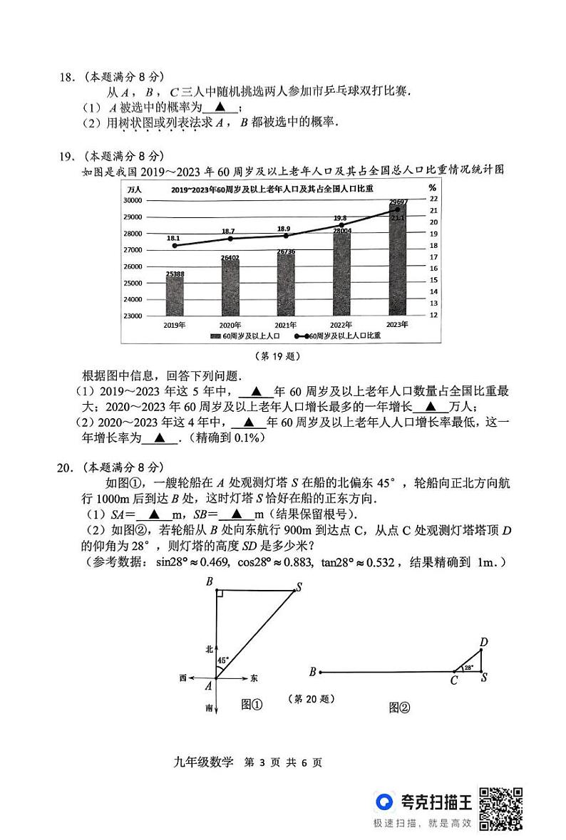 初三数学 初三数学试题第3页