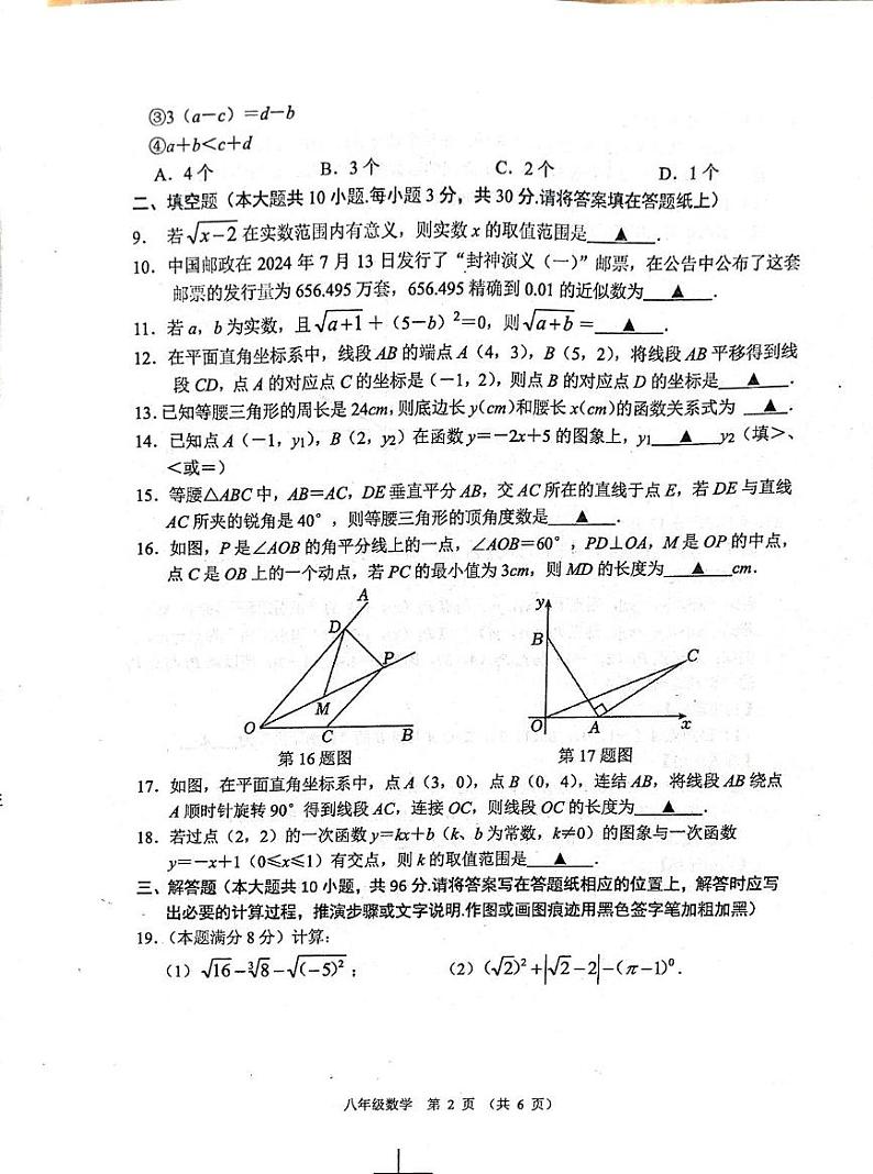 数学第2页