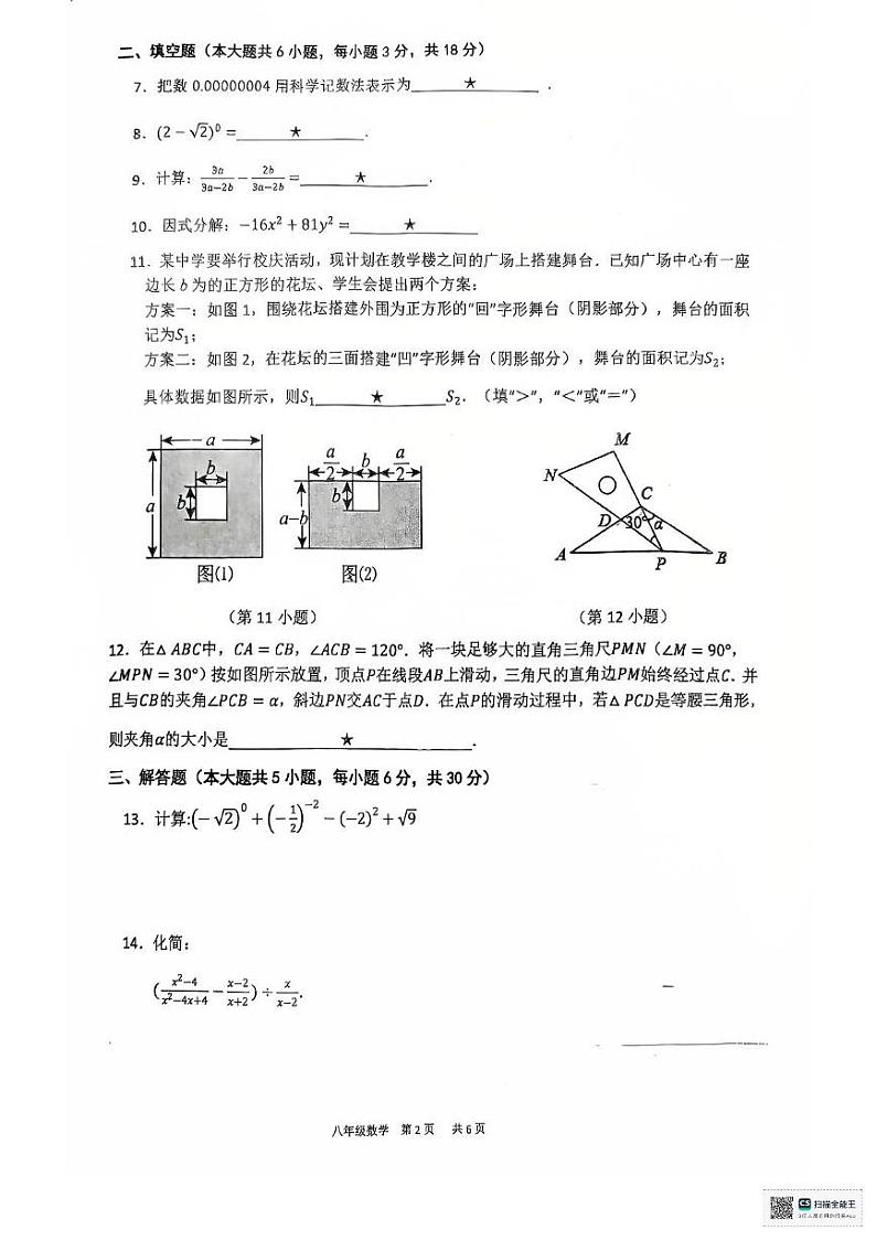 江西省龙南市2024-2025学年八年级上学期期末考试数学试题及答案 江西省龙南市2024-2025学年八年级上学期期末考试数学试题第2页