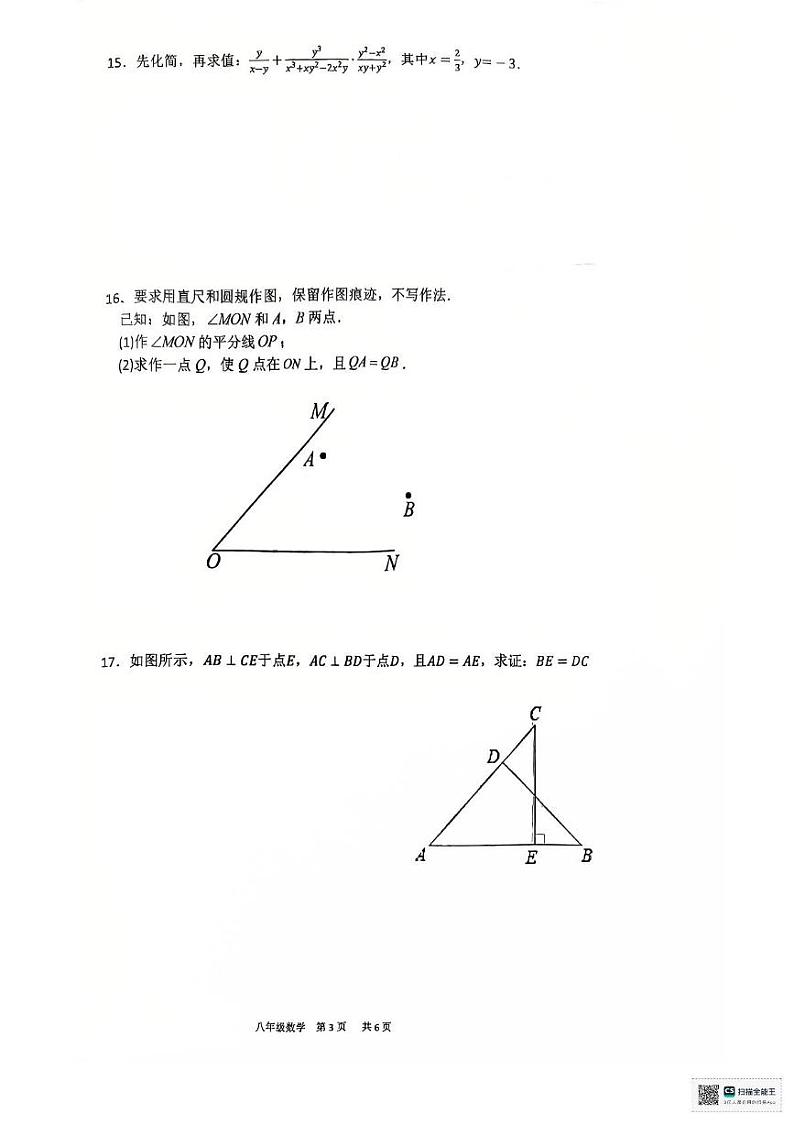 江西省龙南市2024-2025学年八年级上学期期末考试数学试题及答案 江西省龙南市2024-2025学年八年级上学期期末考试数学试题第3页