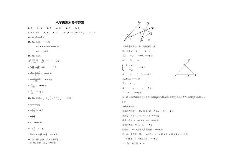 江西省龙南市2024-2025学年八年级上学期期末考试数学试题及答案 八年级数学期末参考答案第1页