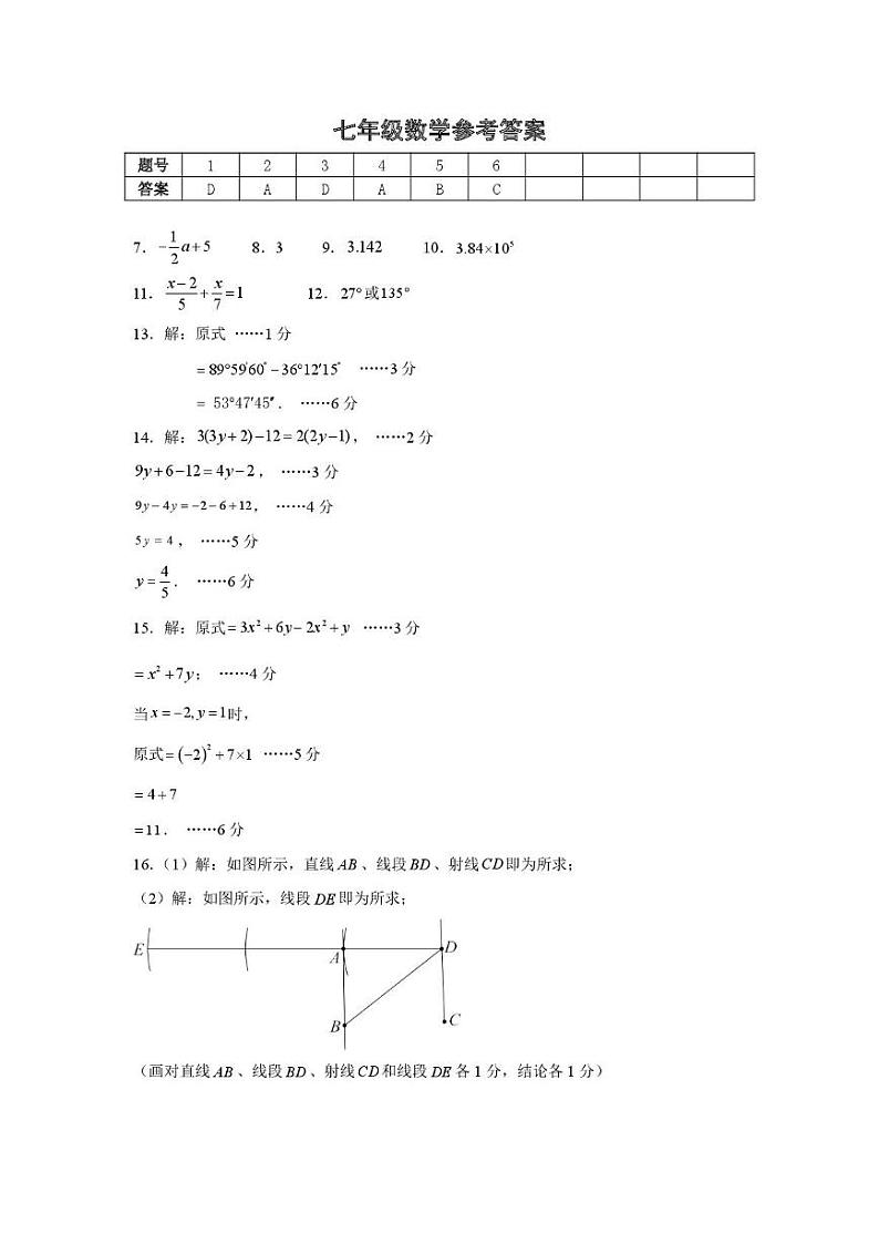 江西省龙南市2024-2025学年七年级上学期期末考试数学试题及答案 七年级数学期末参考答案第1页