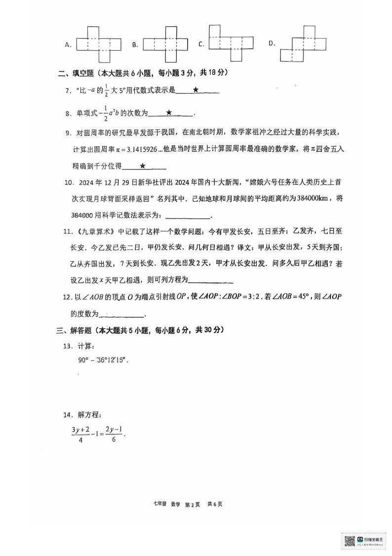 江西省龙南市2024-2025学年七年级上学期期末考试数学试题及答案 江西省龙南市2024-2025学年七年级上学期期末考试数学试题第2页